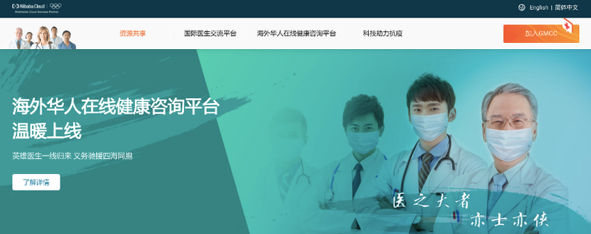 海外华人支付宝远程健康咨询量大增 抗"疫"一线医生"英雄返场"